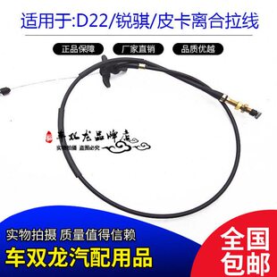 适用于郑州皮卡帕拉丁皮卡D22锐骐油门拉线发动机加速拉线油门线