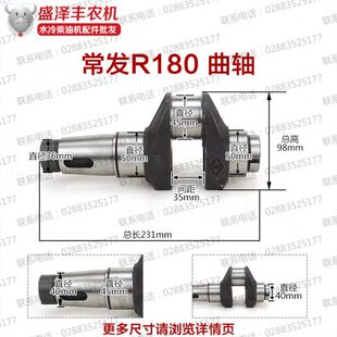 单缸水冷柴油机微耕机配件 常柴常发玉柴金坛R175A R180A曲轴