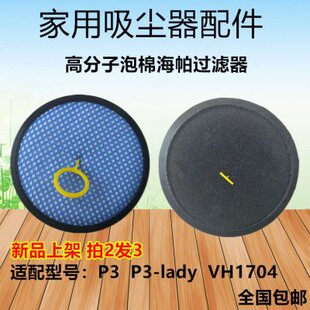 适配美 VH1704 L过滤网海帕滤芯滤棉进风海绵 吸尘器配件P3