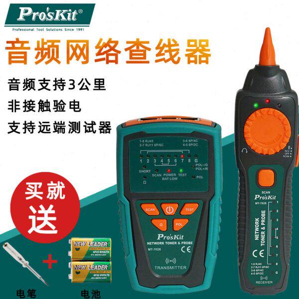 台湾宝工抗干扰寻线仪POE交换测线器查线仪网络电话查线器MT-7028