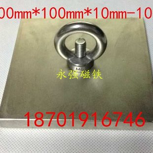 100 10mm磁钢 10mm铷铁硼强磁100 N52方形带孔强磁100X100X10