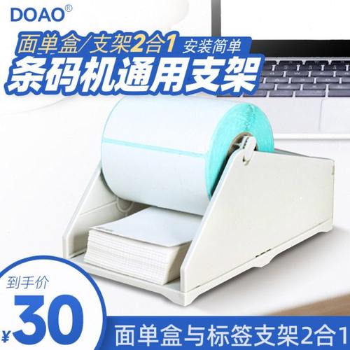 条码打印机标签支架吊牌外拖支架立象/科诚通用外置支架