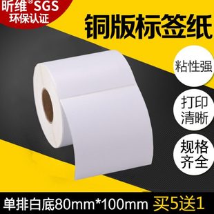 mmCM卷碳带 一合格证070送包装 箱10条码 打印机五铜板贴纸500 买