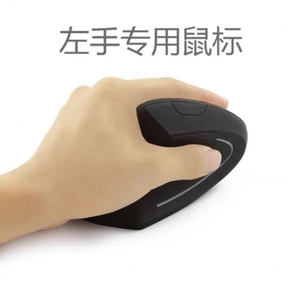 垂直鼠标左手手鼠标无线可充电左撇鼠标手专用预防子专用左笔记本
