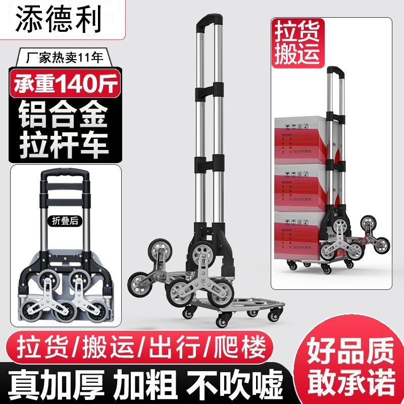爬楼车爬楼神器拉杆车手拖车