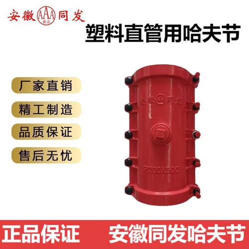 安徽同发哈夫节塑料直管哈夫节