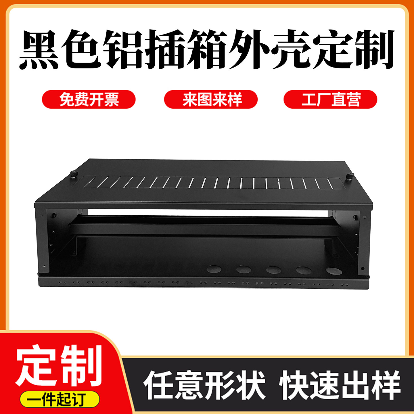 黑色铝插箱外壳定制金属壳体定制pcb服务器机箱机柜定做开孔订做,电子元器件市场,机柜/机箱/壳体,淘宝优惠券,粉丝福利购,淘宝优惠卷