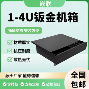 1u2u3u4u5u6u标准钣金外壳定制钣金机柜机箱加工金属外壳加工定做
