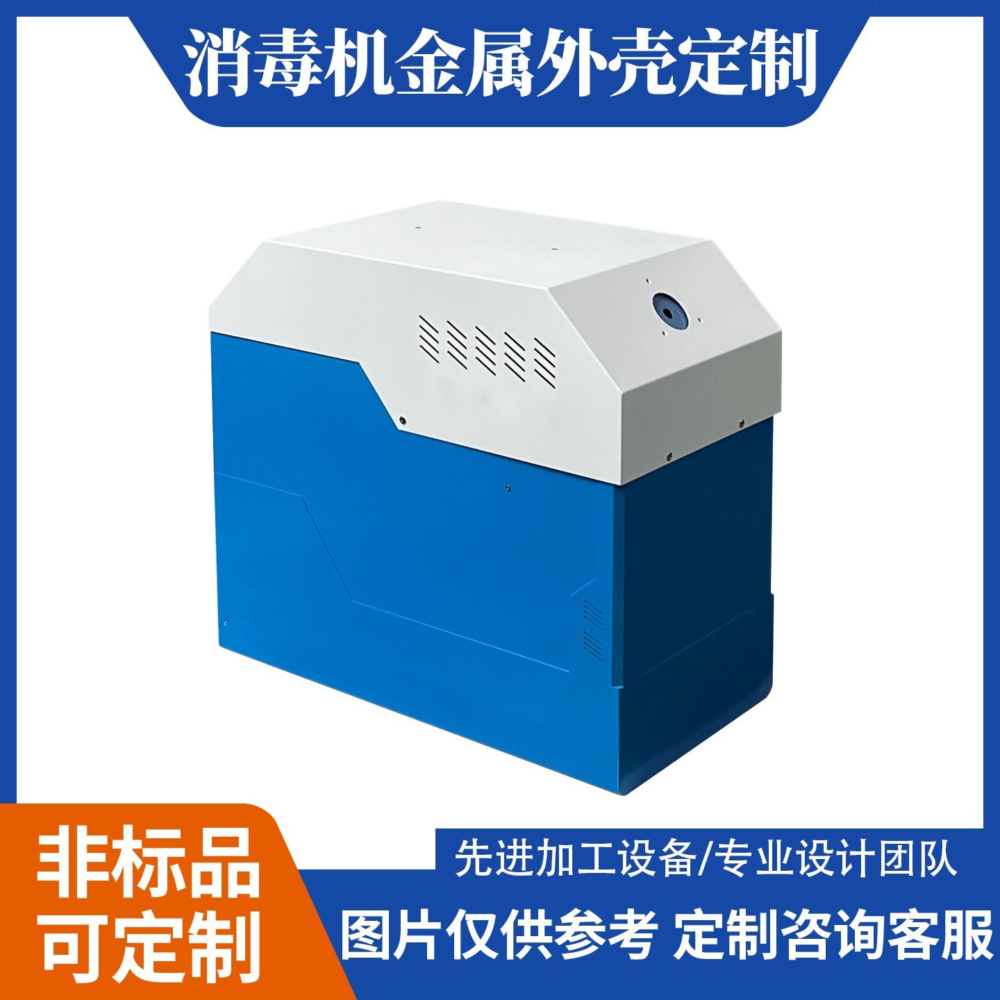 消毒机金属外壳外壳定制pcb服务器机箱机柜弱电机柜定做开孔订做