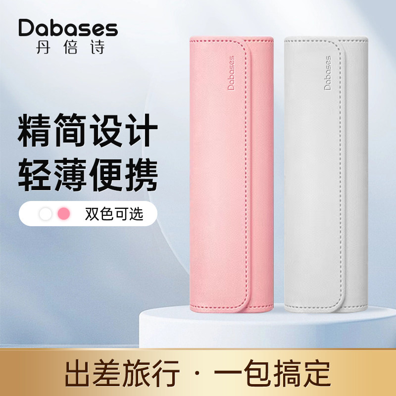 DABASES/丹倍诗电动牙刷便携盒牙刷收纳旅行收纳盒便携包