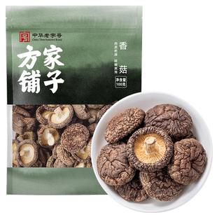 方家铺子中华老字号香菇100g袋食用菌干货炒菜煲汤干香菇食材家用