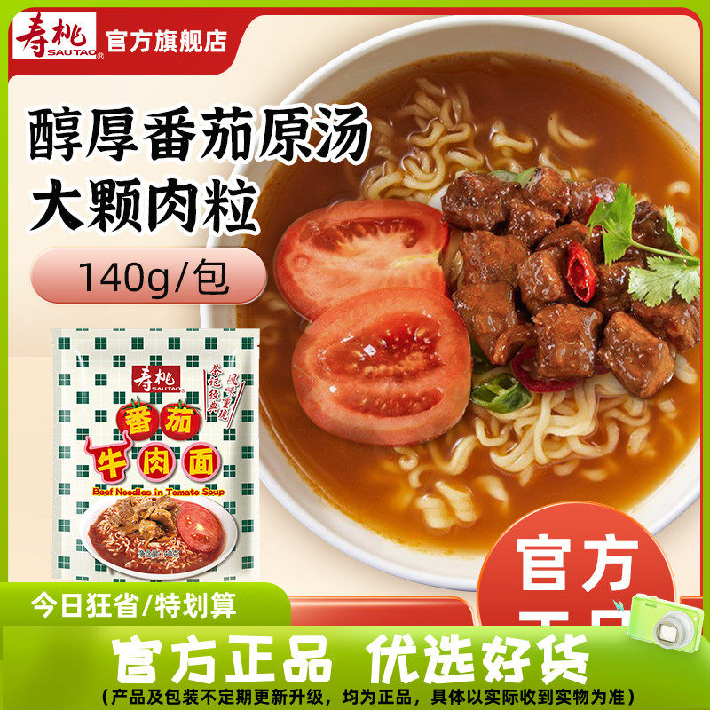 寿桃番茄牛肉面方便面非油炸面条 早餐汤面5分钟速煮速食露营夜宵怎么看?