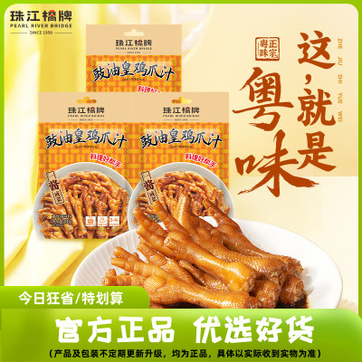 珠江桥牌豉油皇鸡爪汁广式豉汁凤爪酱乳鸽炒面豉油鸡汁鸡脚调料汁