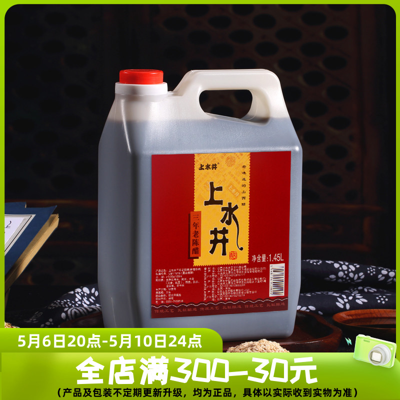 5度山西正宗老陈醋上水井三年老陈醋1450ml