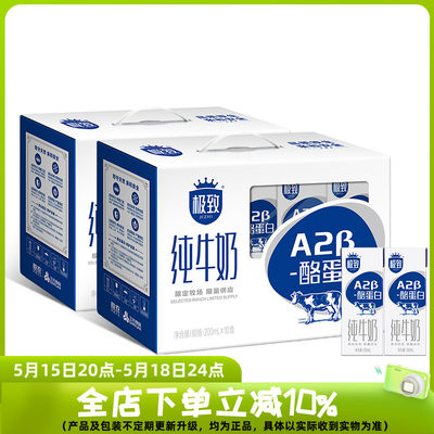 三元极致A2β酪蛋白纯牛奶精巧200ml*10盒*2提营养早餐奶纯奶礼盒