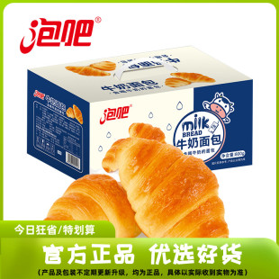 泡吧牛奶面包营养早餐代餐食品零食牛角包 奶香松软整箱800g