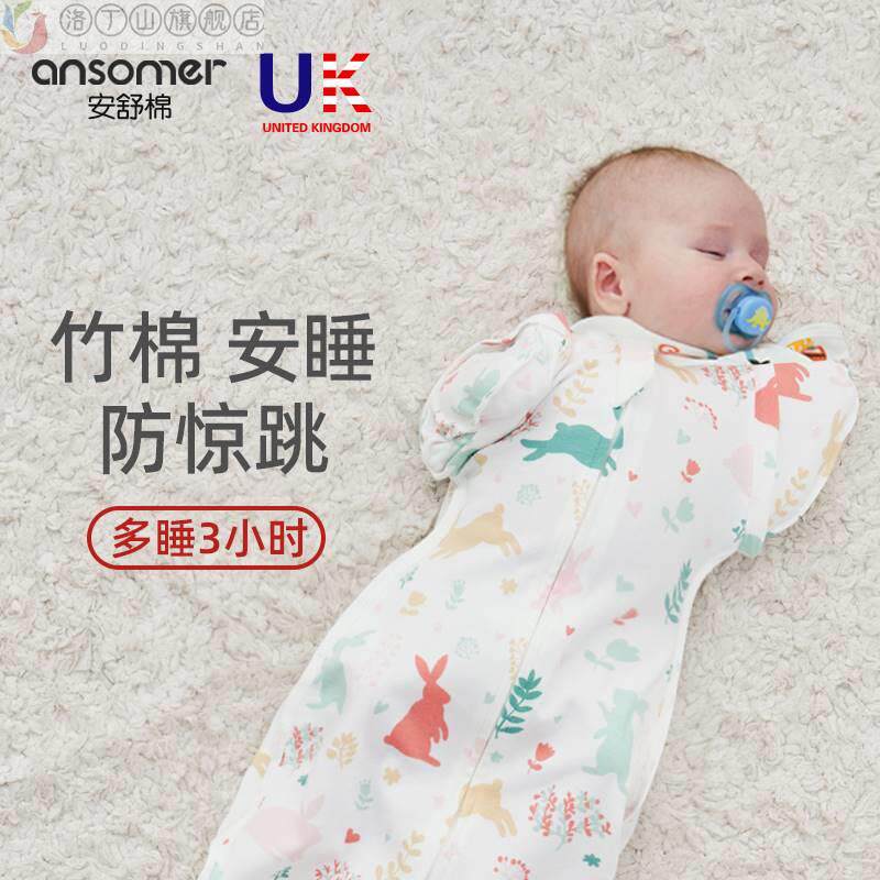安舒棉新生婴儿投降式防惊跳睡袋薄款宝宝神器竹包裹襁褓春秋夏季