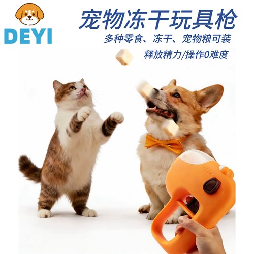 猫狗冻干发射器漏食玩具枪宠物
