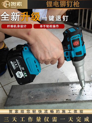 贺索电动拉钉枪全自动锂电铆钉枪