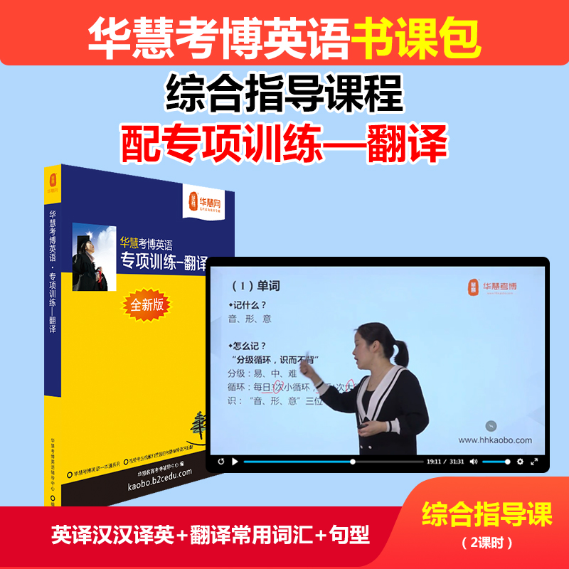 华慧2025年考博英语翻译专项训练