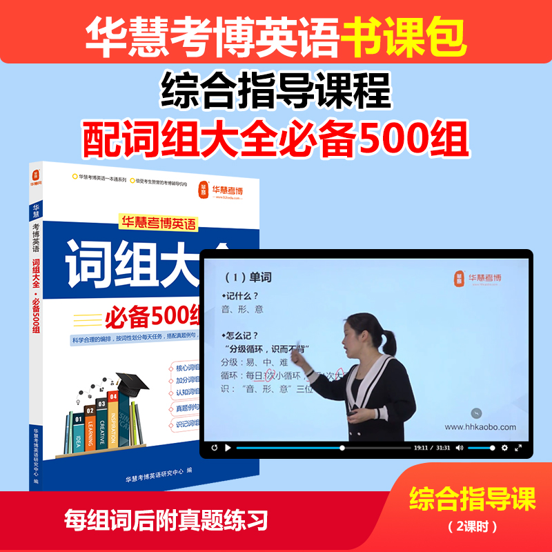 华慧考博考博英语词组词汇