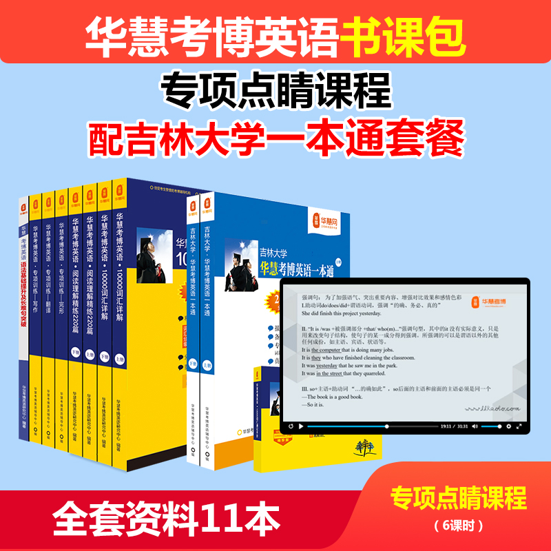 吉林大学考博真题词汇阅读写作