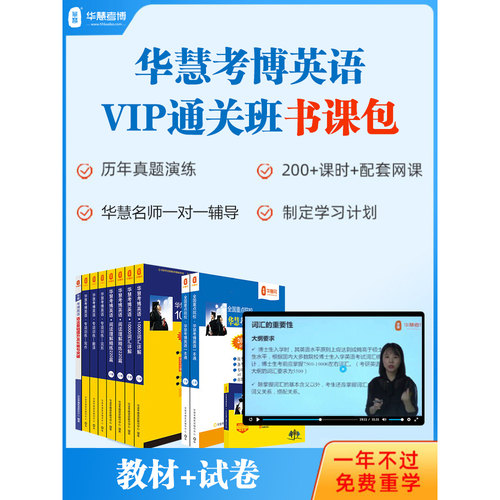 词汇英语非医学真题课程网课华慧