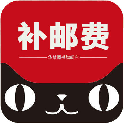 华慧邮费运费差价补邮费运费