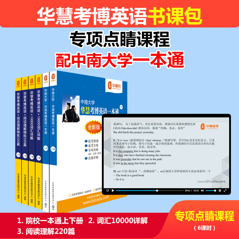 华慧中南大学考博英语真题