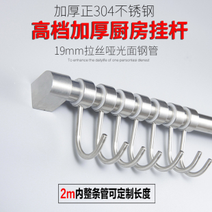 高档加厚19mm厨房挂杆304不锈钢拉丝壁挂收纳置物架活动挂钩挂件