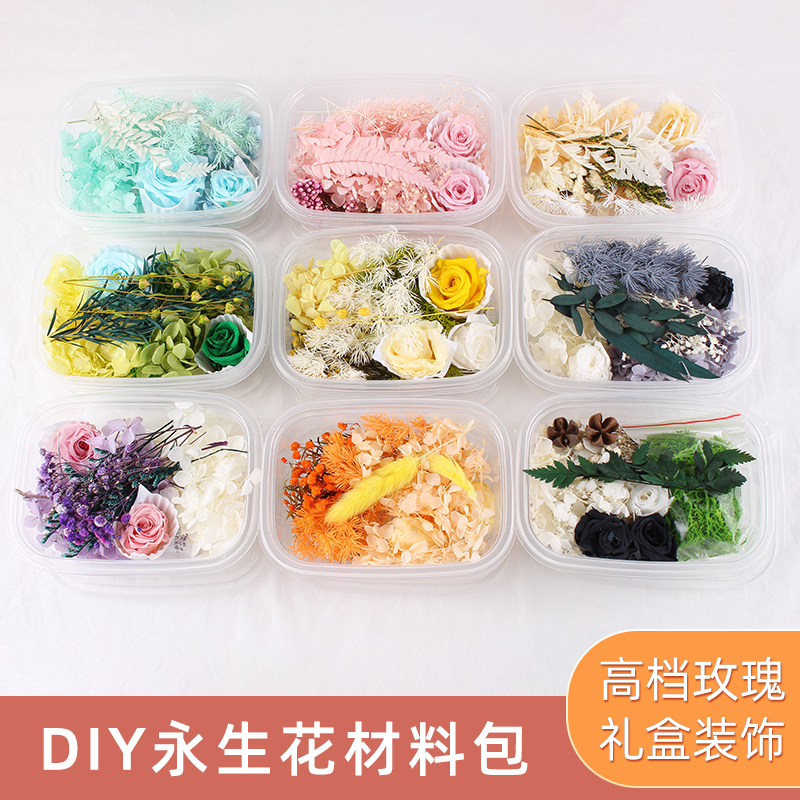 zuo永生花手工diy材料天然植物