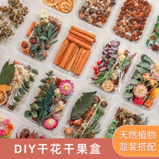 干花diy材料包手工制作肉桂松果天然永生花材相框团扇手作干果盒