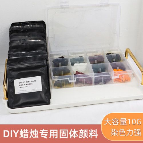 固体染料高浓缩diy蜡烛染料10g