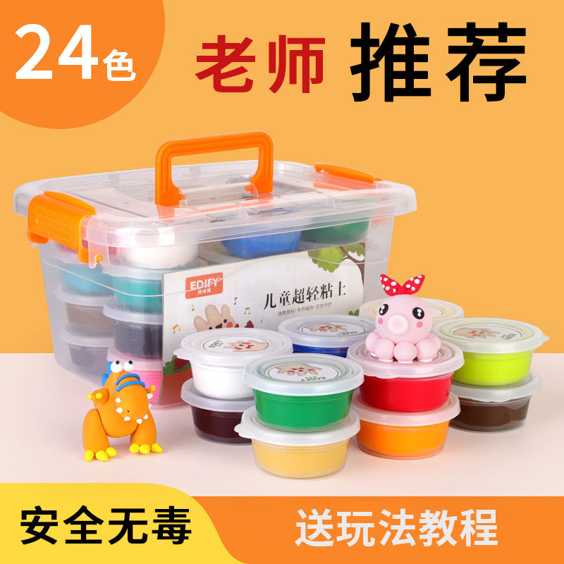 捏呀捏超轻粘土24色橡皮泥彩泥幼儿园手工diy黏土36色玩具套装