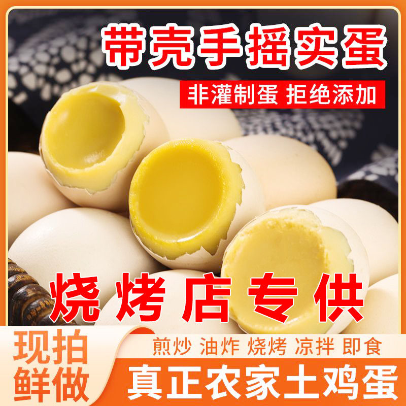 实蛋石蛋食用手摇鸡蛋青蛋浑蛋