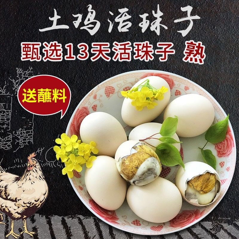 原味10只新鲜13天活珠子鸡胚蛋
