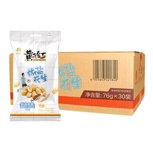 黄飞红黄飞鸿麻辣五香椒盐原味花生76g 30袋整箱