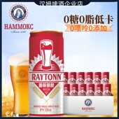 汉姆蕾顿精酿全麦无糖啤酒低卡零脂无嘌呤无添加24罐330ml整箱装