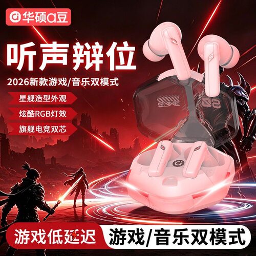 华硕a豆R23游戏蓝牙耳机入耳电竞降噪低延迟高音质听声辨位长续航