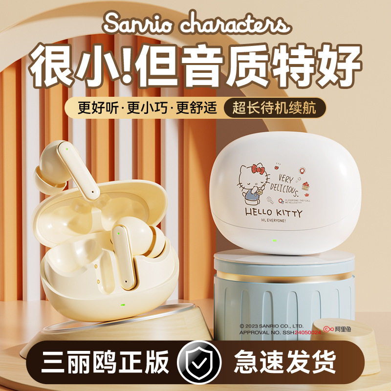 三丽鸥Q23蓝牙耳机立体声入耳式超长续航可爱卡通迷你