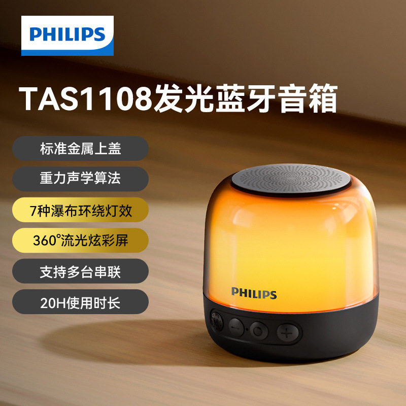 Philips/飞利浦 TAS1108蓝牙无线音响迷你音箱便携家用支持户外