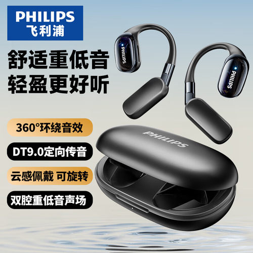 Philips/飞利浦 TAT5739蓝牙挂耳式运动跑步长续航高端降噪耳机
