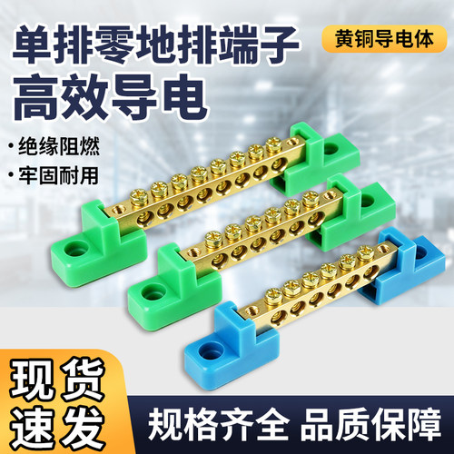 桥型零线排铜排10孔零地排6*9配电箱分线器接零带底座接线端子排