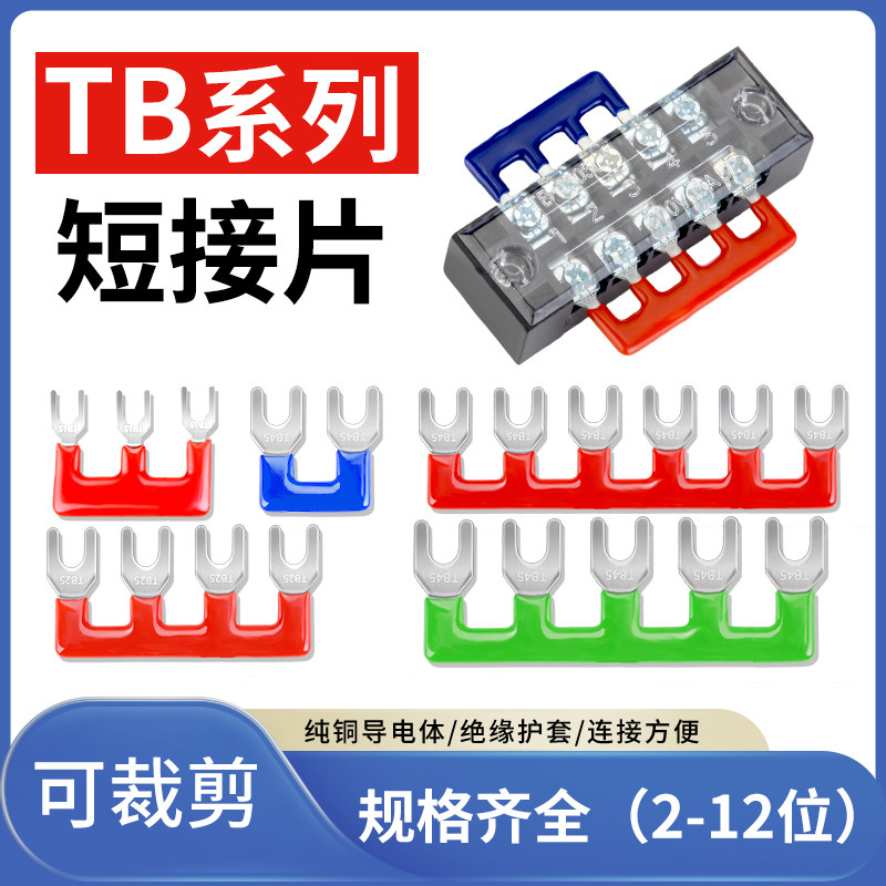 TB-1510/TD-1512接线端子排连接片短接片10位15A短路边插片短接条