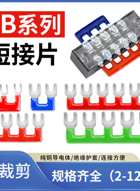 TB-1510/TD-1512接线端子排连接片短接片10位15A短路边插片短接条
