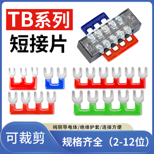 TB-1510/TD-1512接线端子排连接片短接片10位15A短路边插片短接条