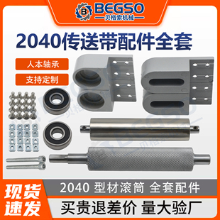 定制小型输送机配件全套传送带流水线滚轮主从动力滚筒2040铝座款