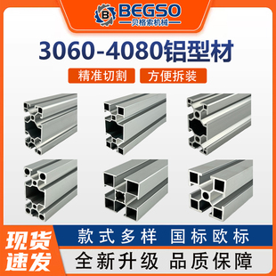 3060 -4080铝型材 输送机材料 铝合金框架角铝型材配件