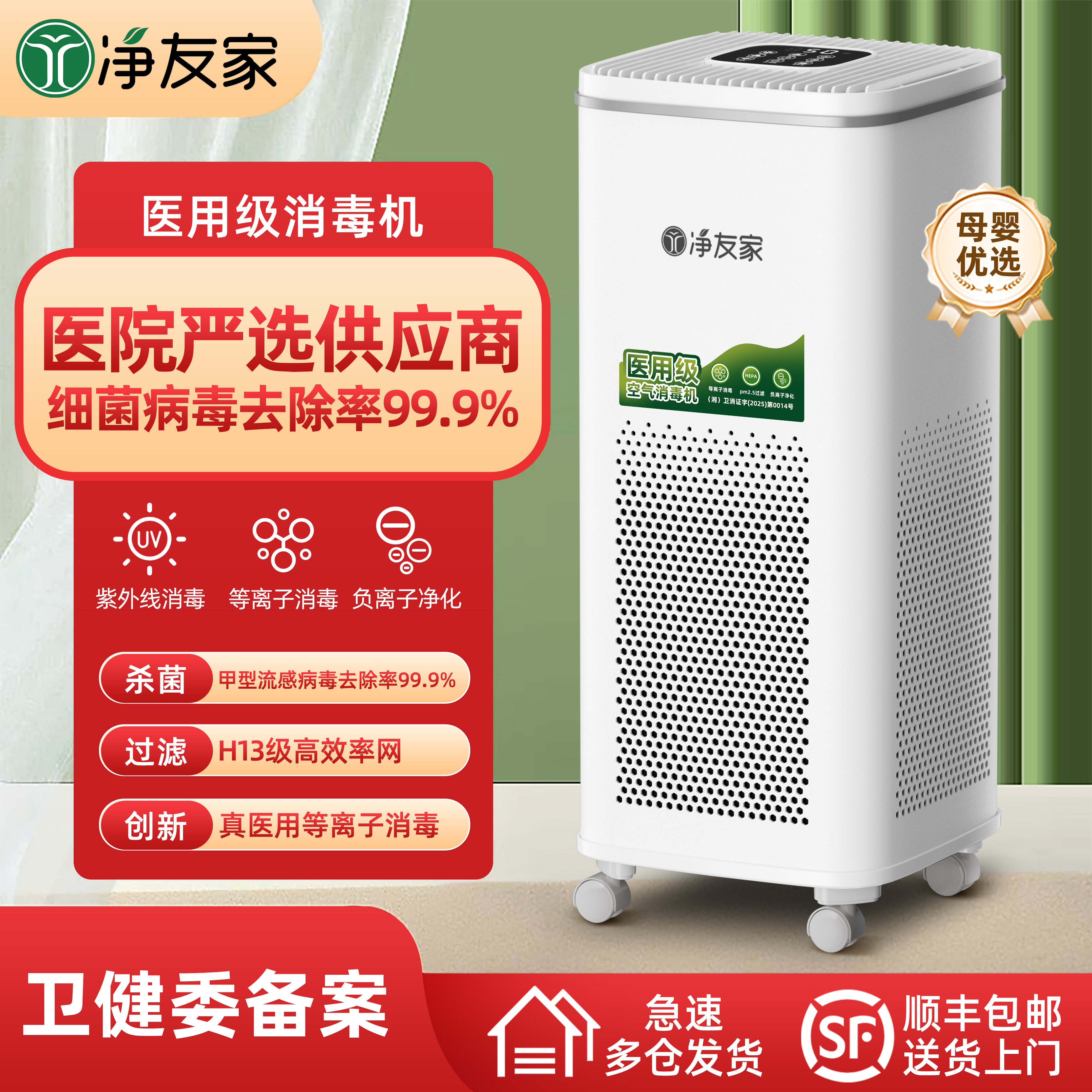 净友家医用空气消毒机等离子净化器家用牙科诊所移动式医疗杀菌