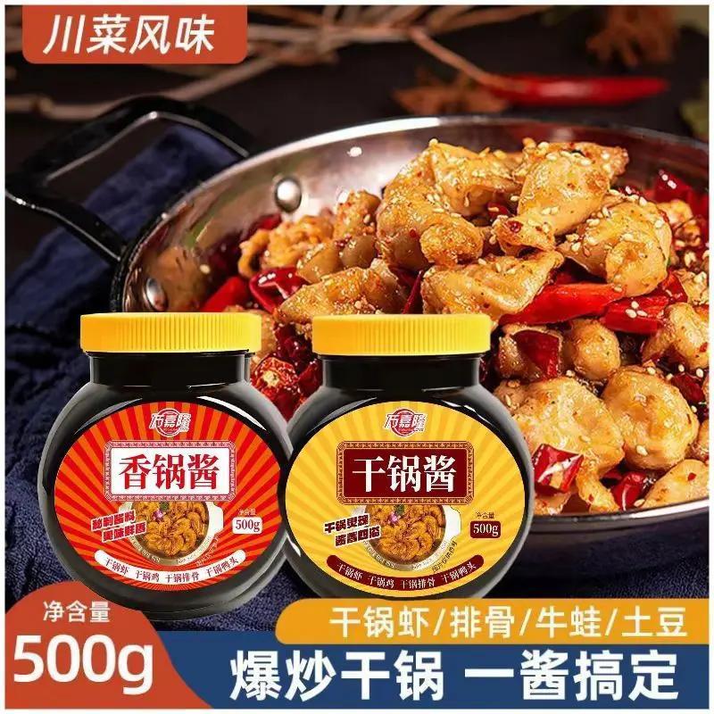 香锅酱干锅酱500g麻辣香锅底料